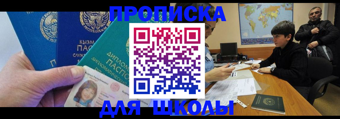 прописка для военкомата в Сасово