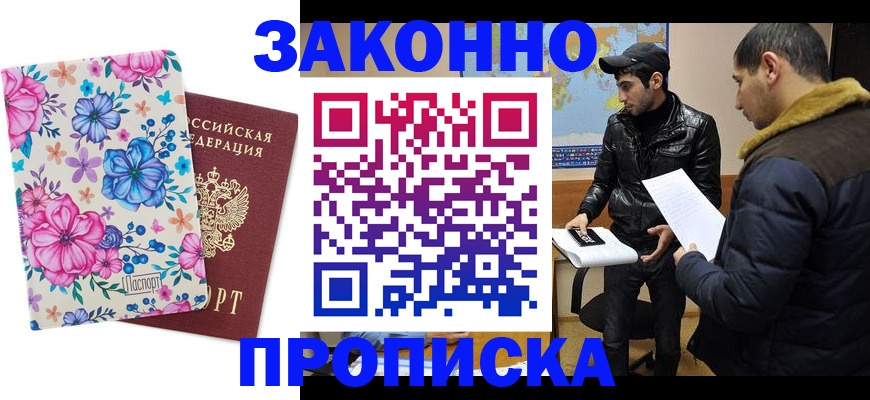 где прописаться в Сасово