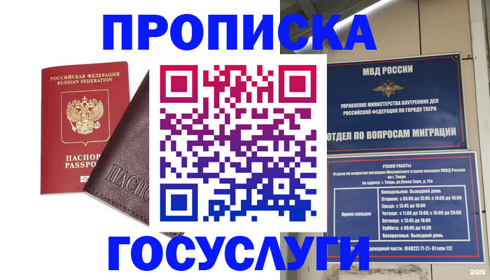 временная регистрация госуслуги в Сасово