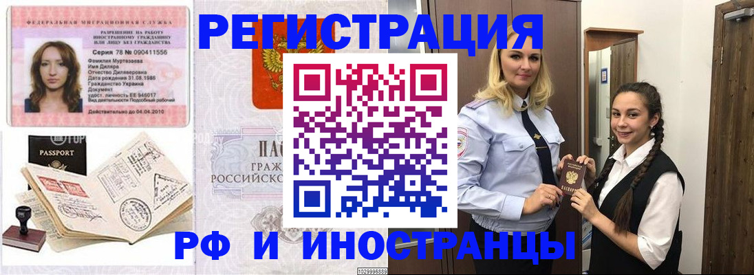 временная регистрация надежно в Сасово